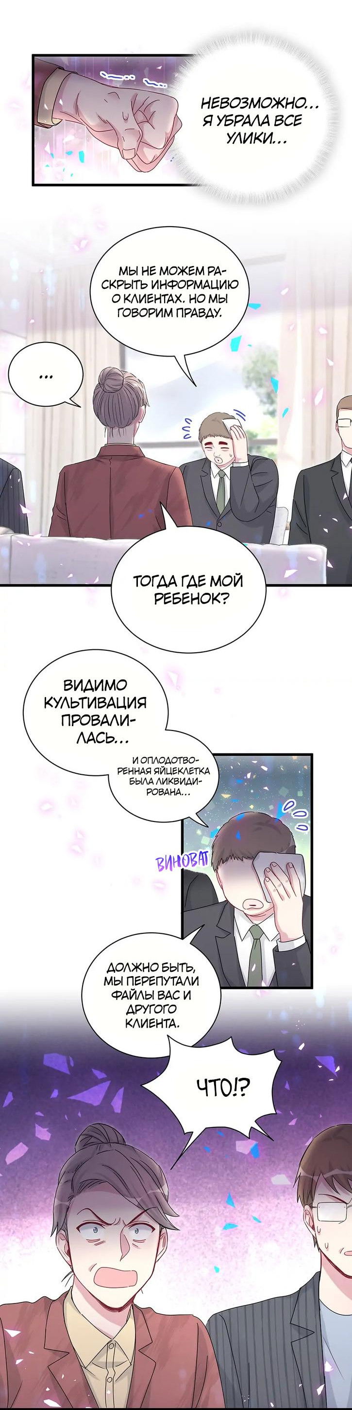 Манга Чей это ребенок? - Глава 167 Страница 26