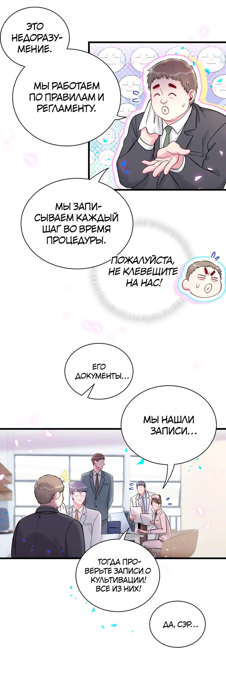 Манга Чей это ребенок? - Глава 167 Страница 4