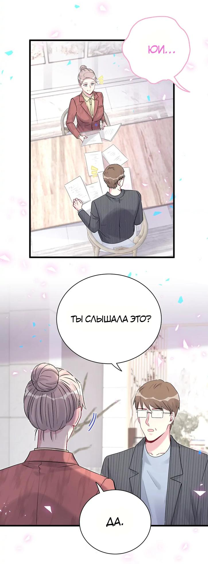 Манга Чей это ребенок? - Глава 167 Страница 17