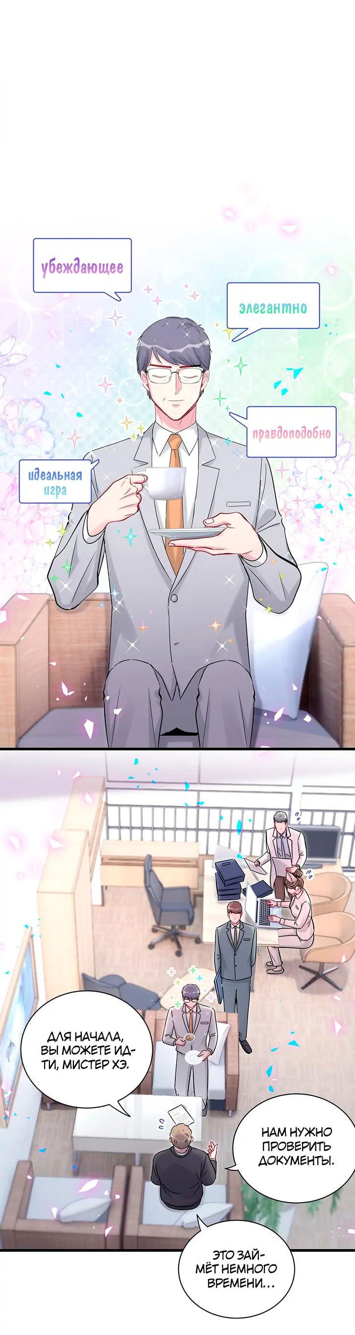 Манга Чей это ребенок? - Глава 167 Страница 2