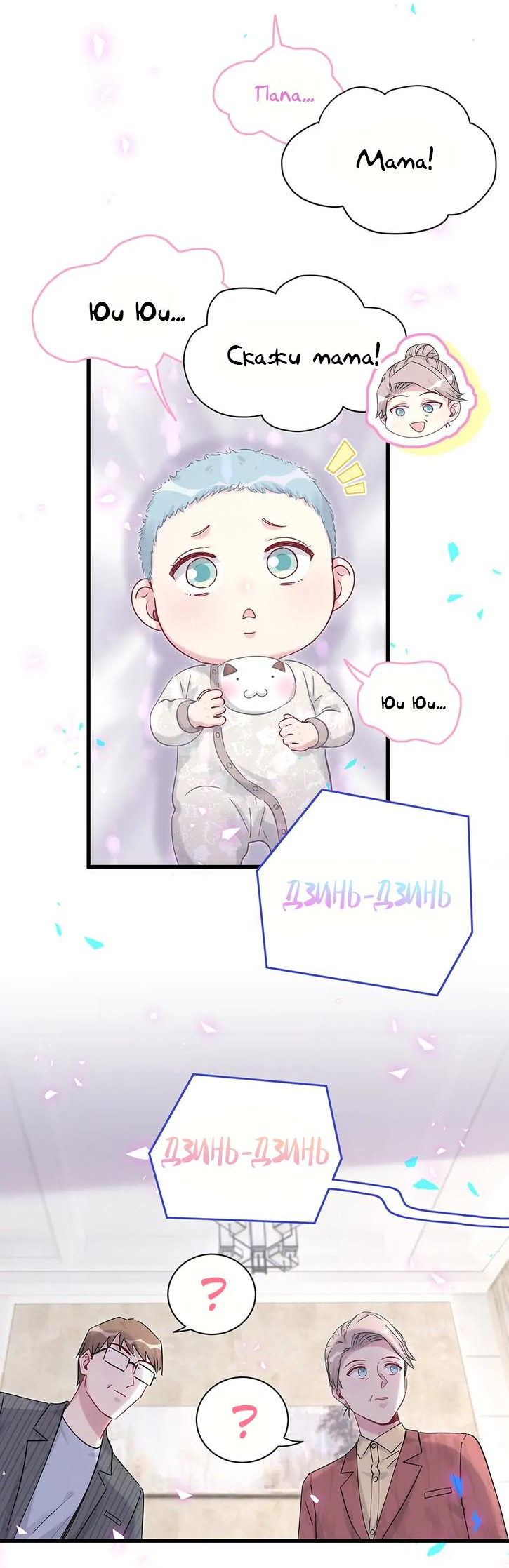 Манга Чей это ребенок? - Глава 167 Страница 20