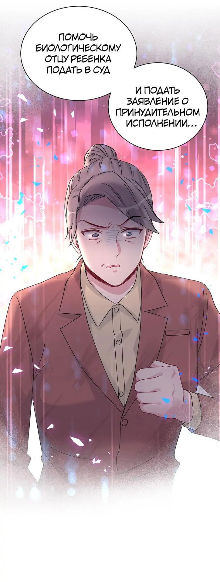 Манга Чей это ребенок? - Глава 167 Страница 33
