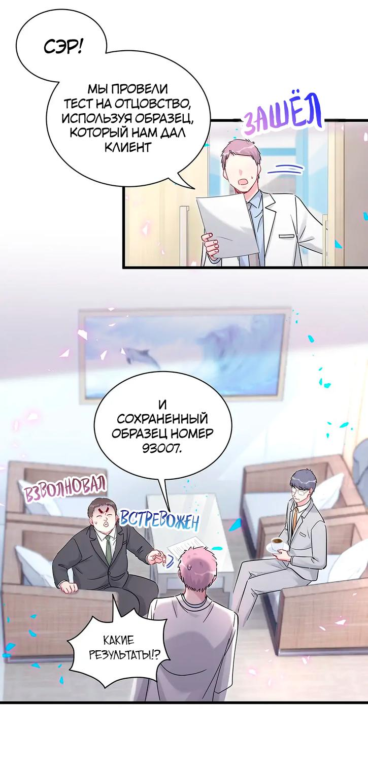 Манга Чей это ребенок? - Глава 167 Страница 9