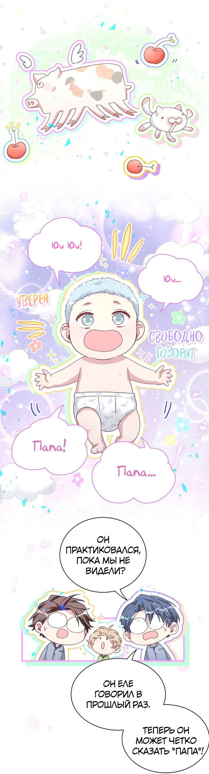 Манга Чей это ребенок? - Глава 167 Страница 34