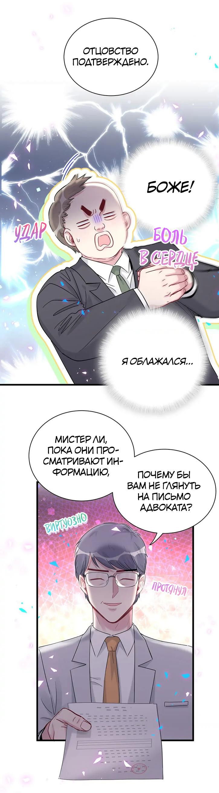 Манга Чей это ребенок? - Глава 167 Страница 10