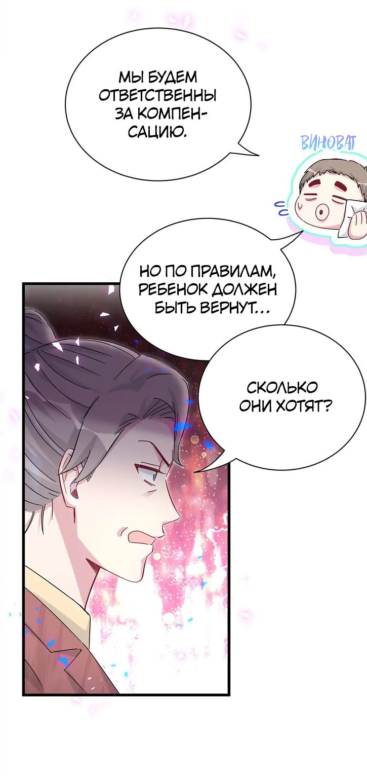 Манга Чей это ребенок? - Глава 167 Страница 29