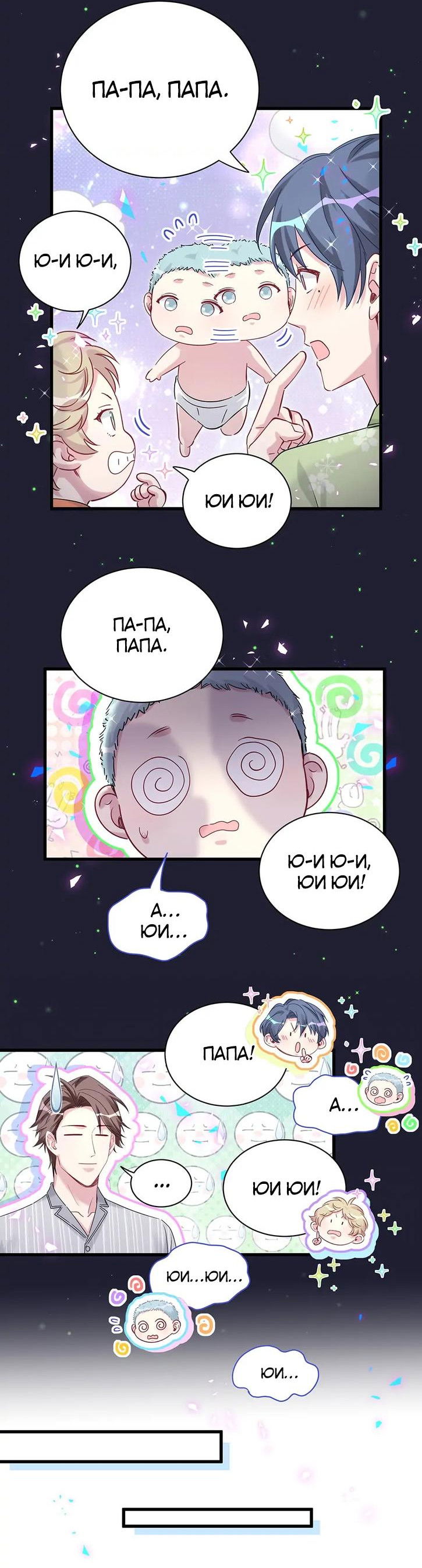 Манга Чей это ребенок? - Глава 166 Страница 26