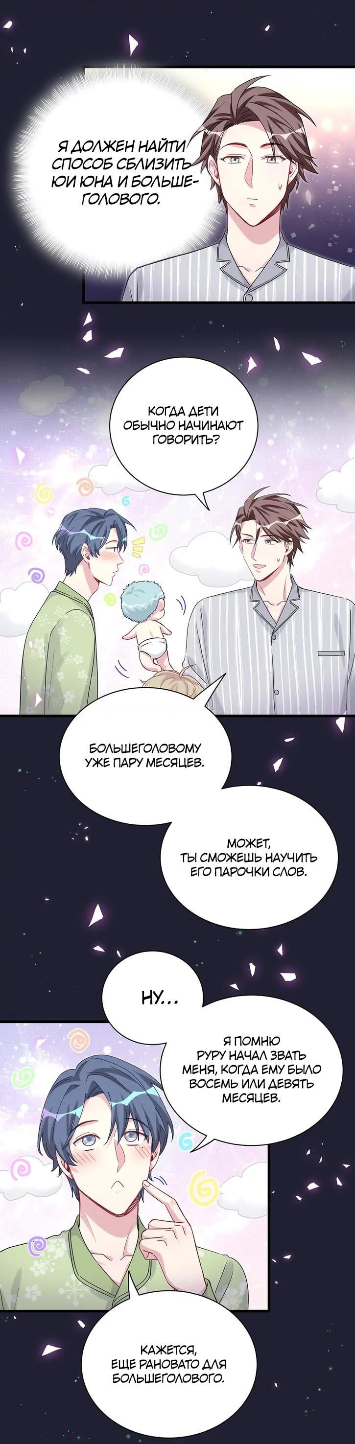 Манга Чей это ребенок? - Глава 166 Страница 22