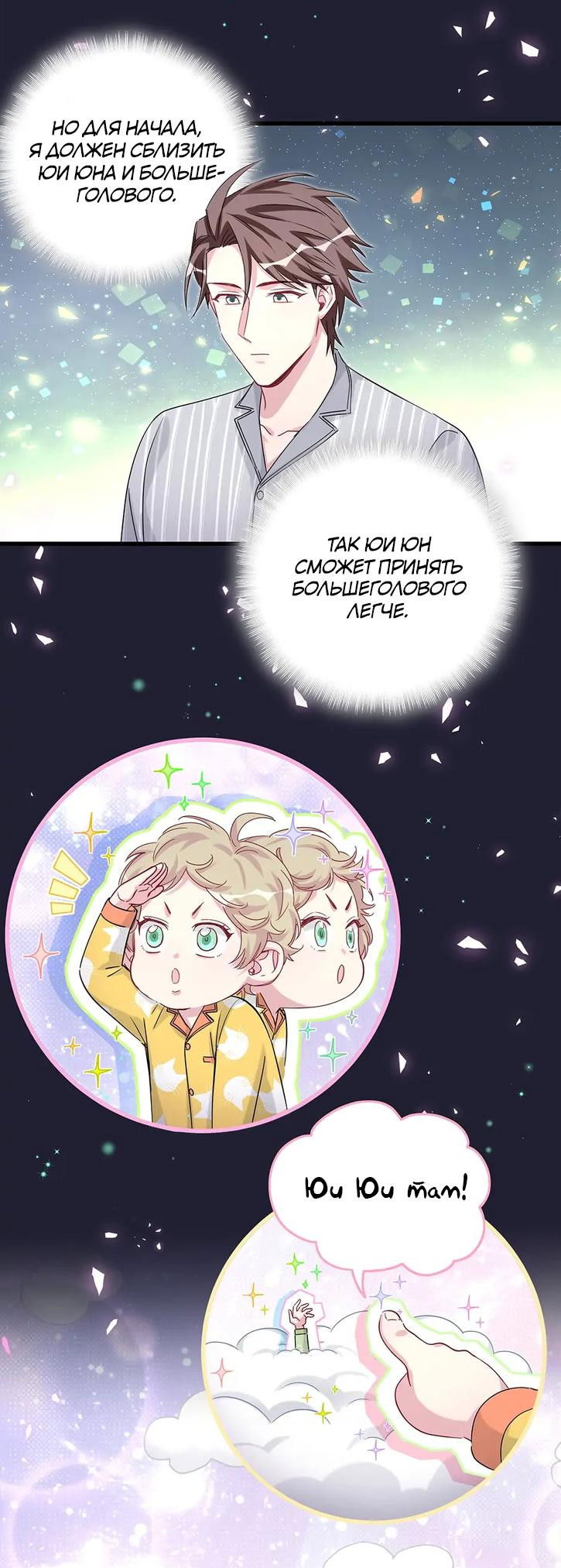 Манга Чей это ребенок? - Глава 166 Страница 19