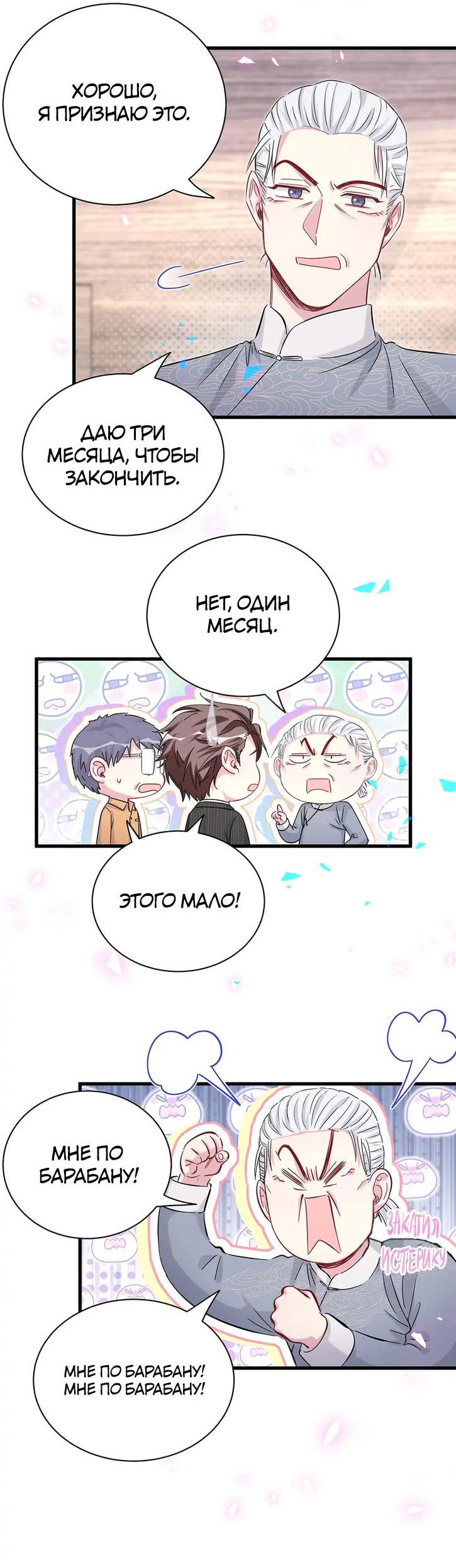 Манга Чей это ребенок? - Глава 166 Страница 15