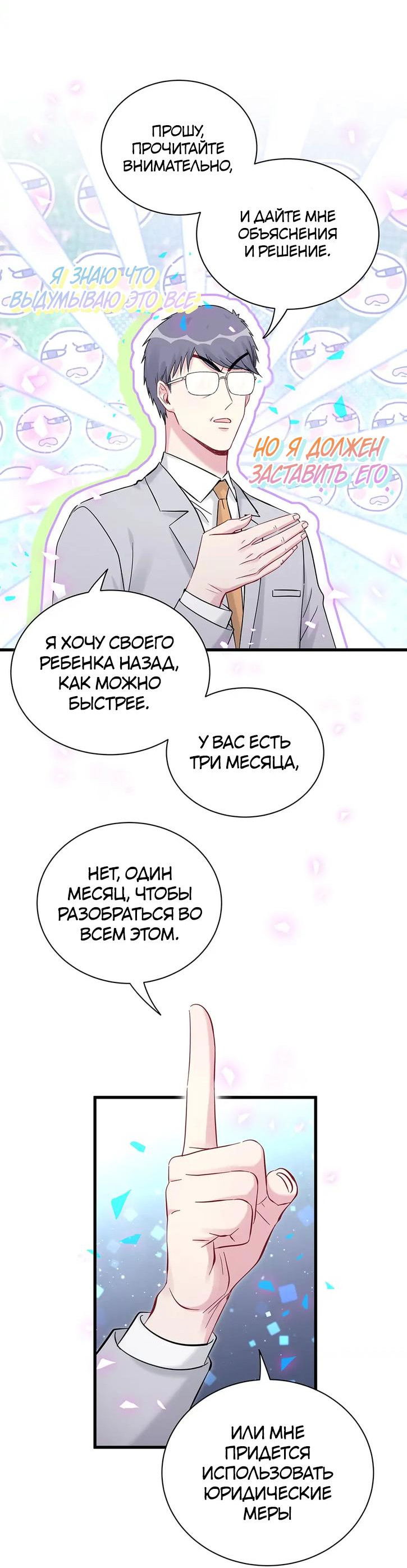 Манга Чей это ребенок? - Глава 166 Страница 33