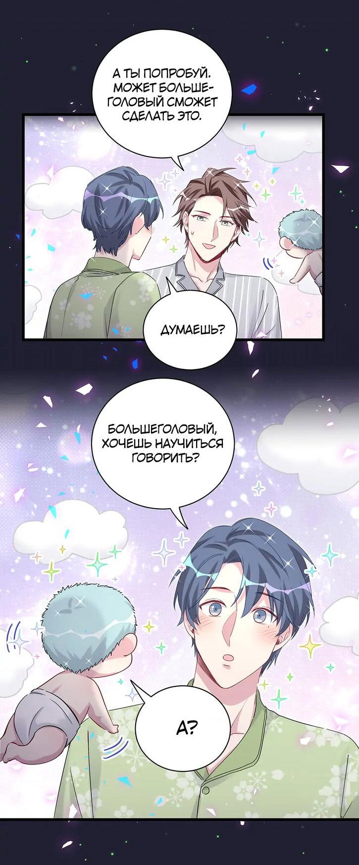 Манга Чей это ребенок? - Глава 166 Страница 23