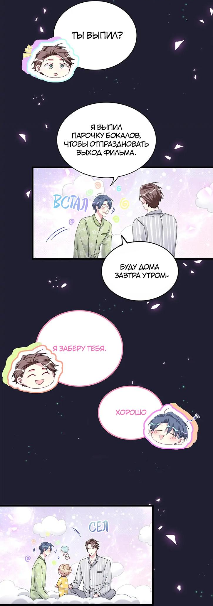 Манга Чей это ребенок? - Глава 166 Страница 21