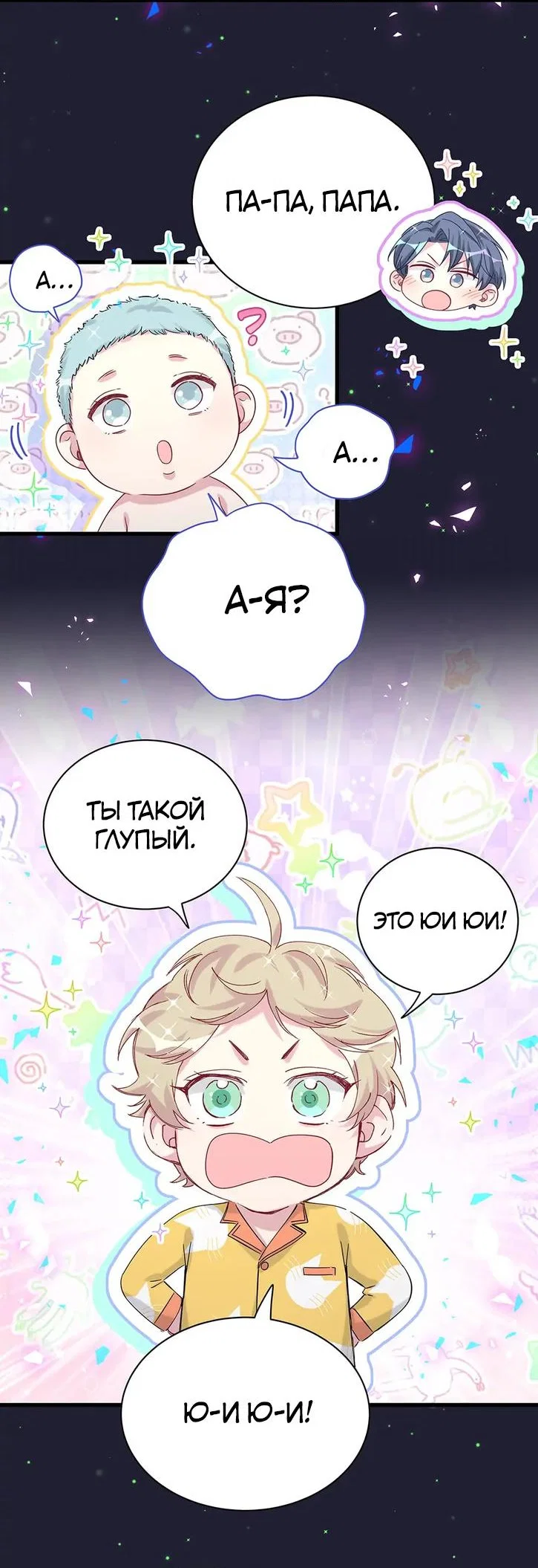 Манга Чей это ребенок? - Глава 166 Страница 25