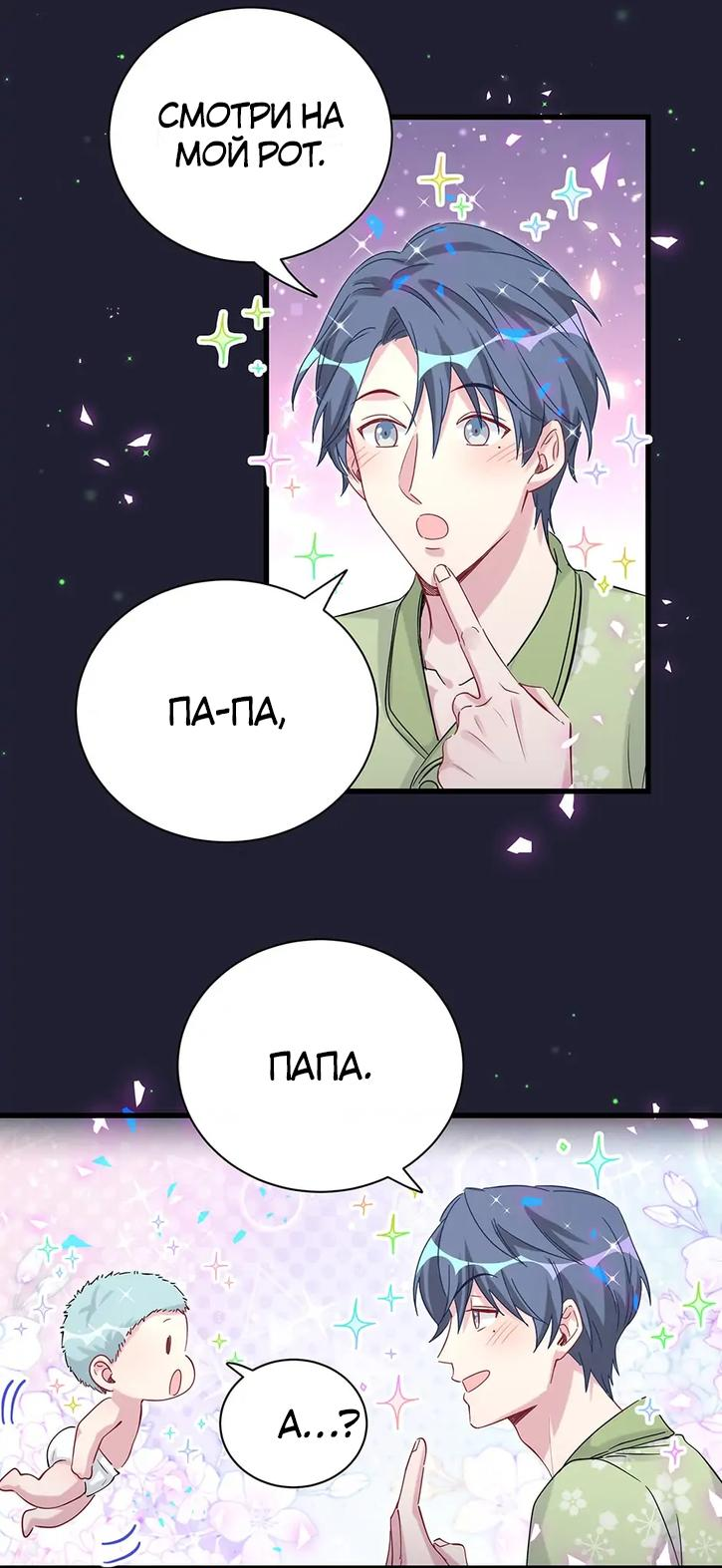 Манга Чей это ребенок? - Глава 166 Страница 24