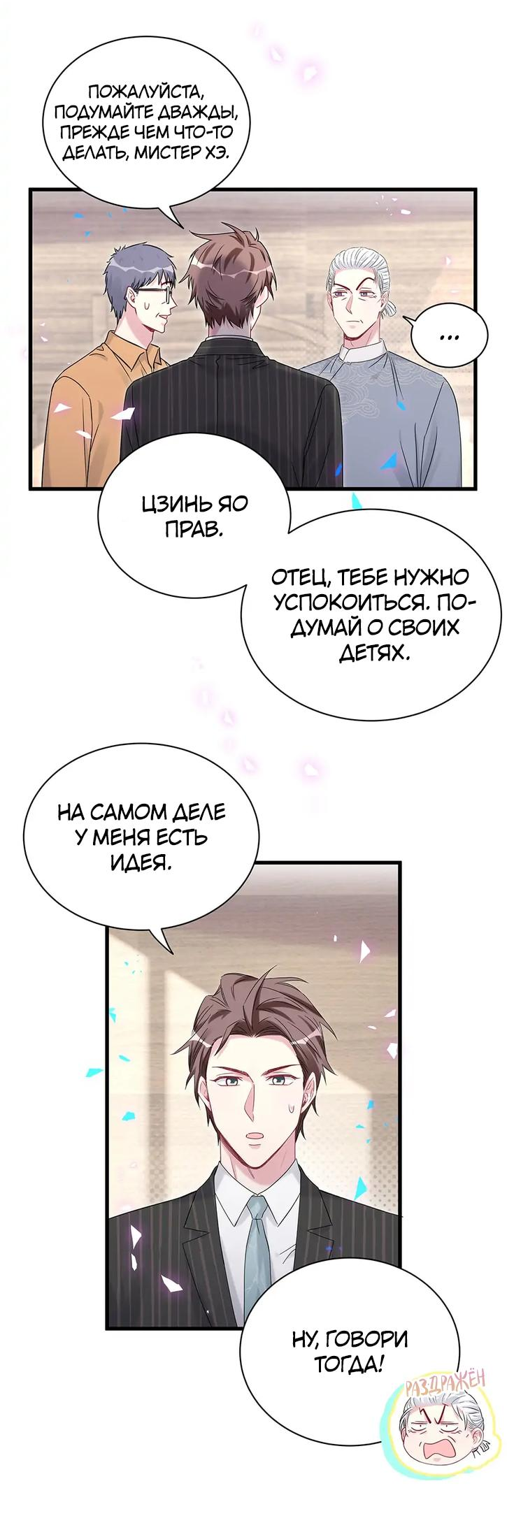 Манга Чей это ребенок? - Глава 166 Страница 12