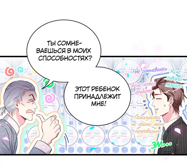 Манга Чей это ребенок? - Глава 166 Страница 7
