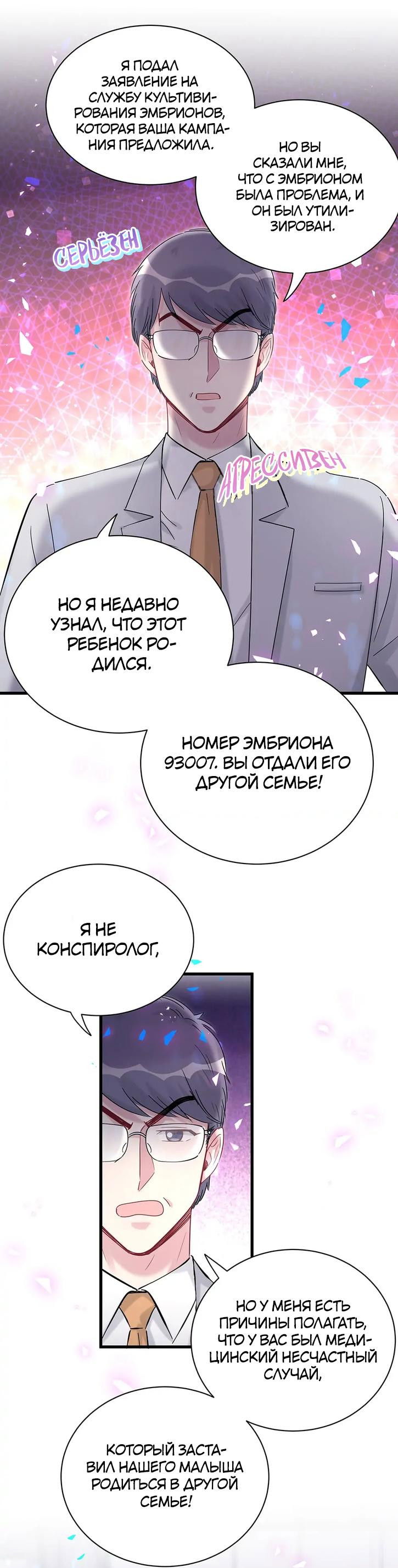 Манга Чей это ребенок? - Глава 166 Страница 30