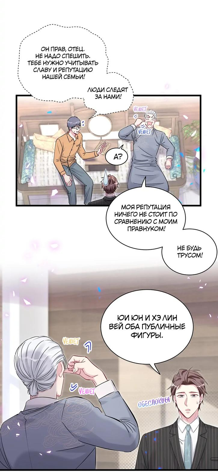 Манга Чей это ребенок? - Глава 166 Страница 10