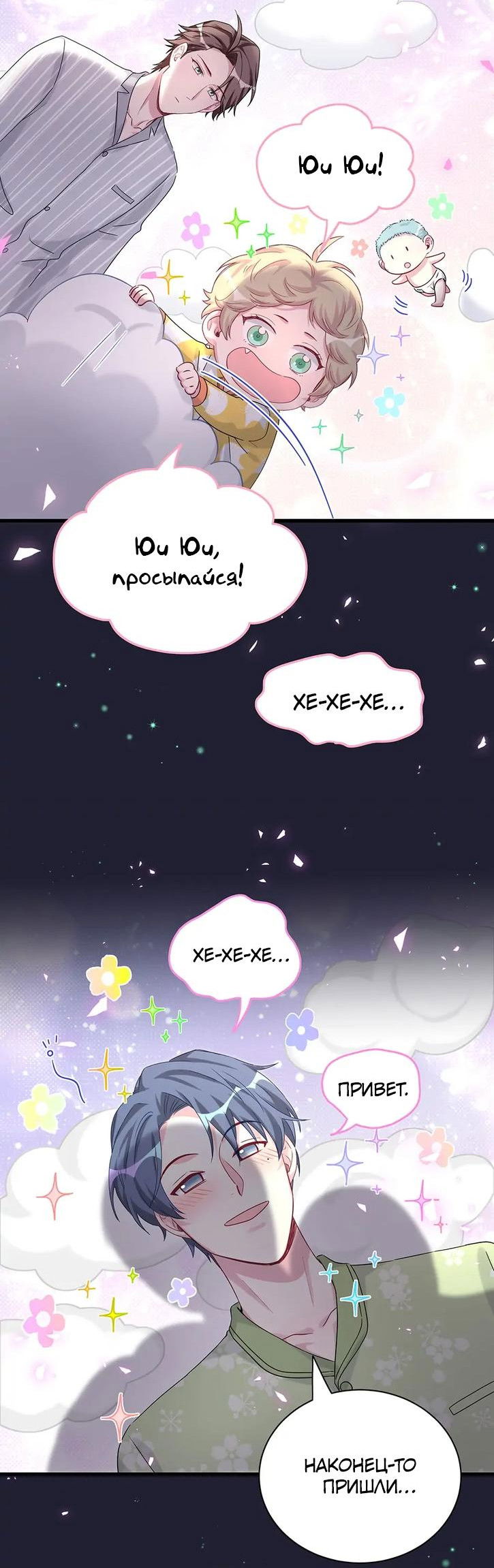 Манга Чей это ребенок? - Глава 166 Страница 20