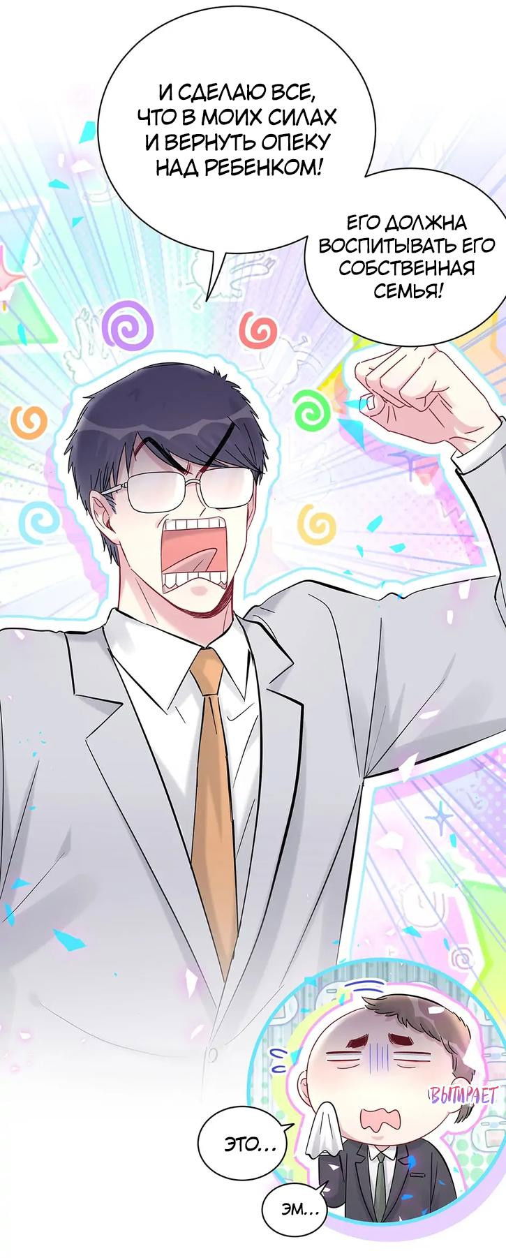 Манга Чей это ребенок? - Глава 166 Страница 34