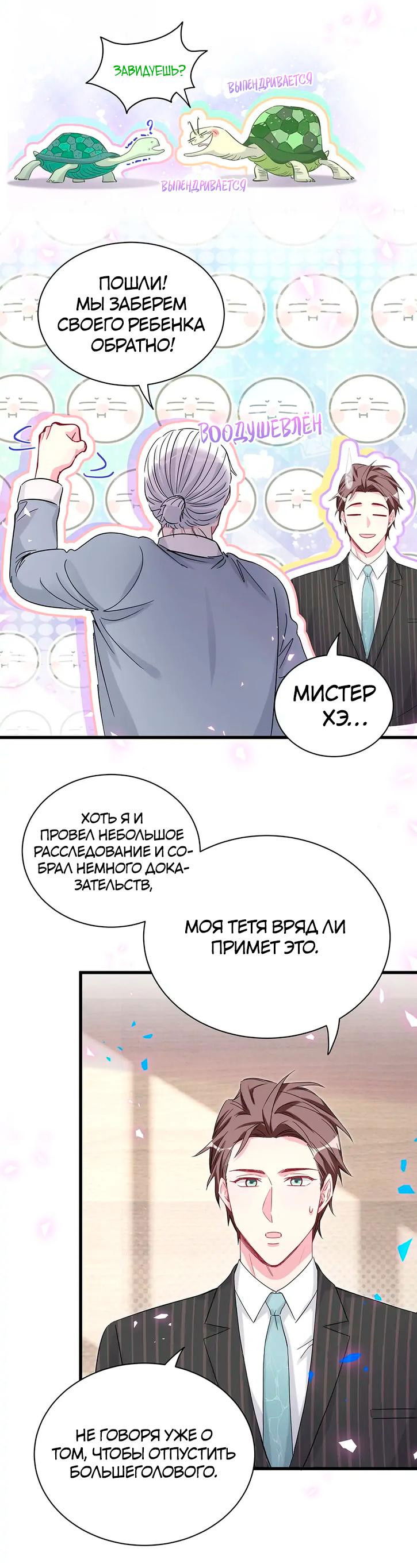 Манга Чей это ребенок? - Глава 166 Страница 4