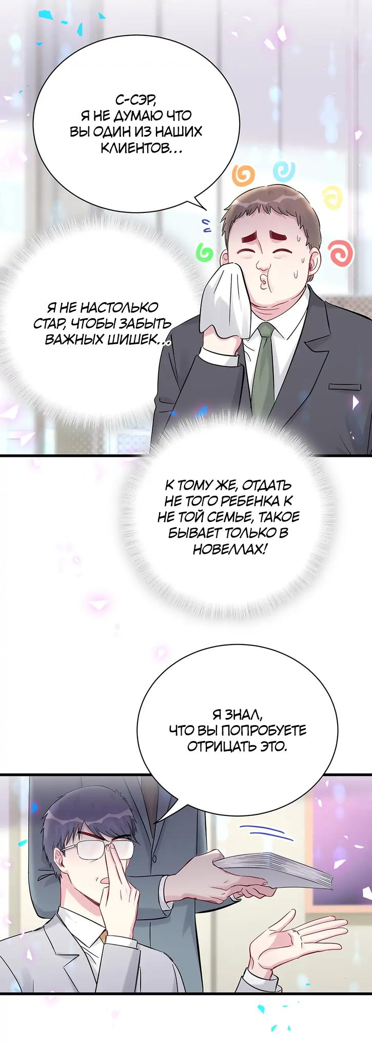Манга Чей это ребенок? - Глава 166 Страница 31