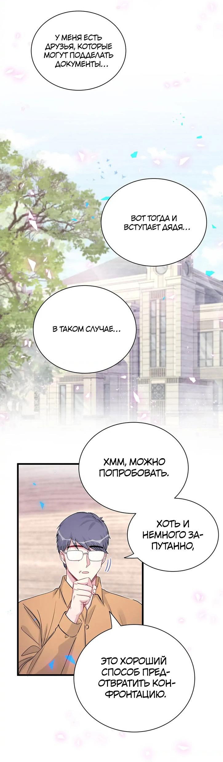 Манга Чей это ребенок? - Глава 166 Страница 14