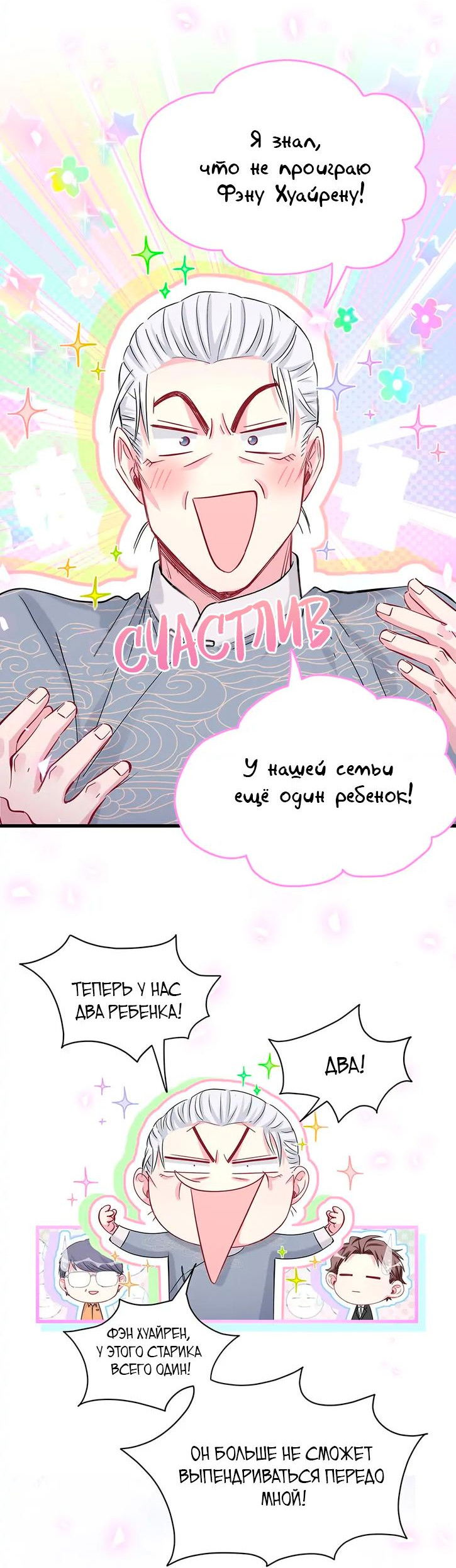 Манга Чей это ребенок? - Глава 166 Страница 3