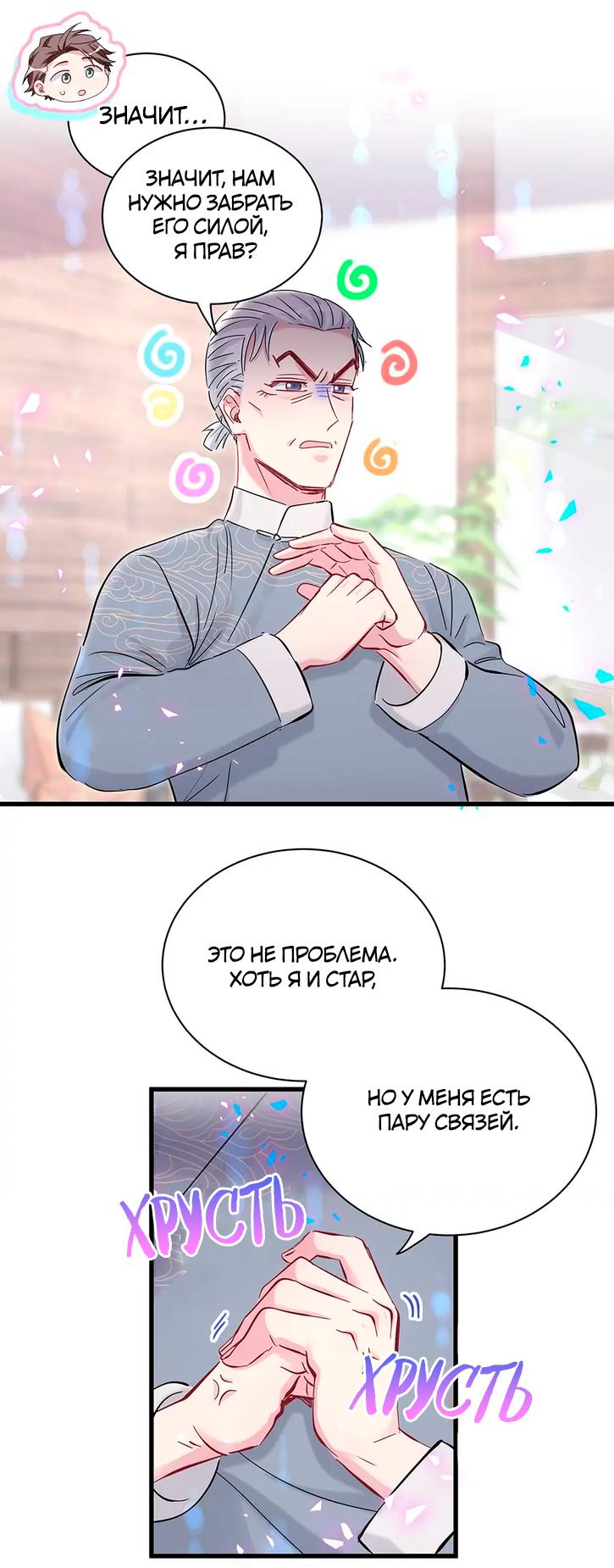 Манга Чей это ребенок? - Глава 166 Страница 5