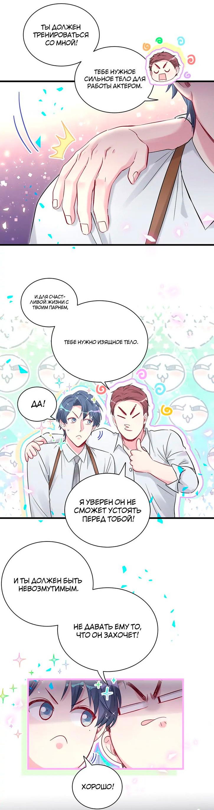 Манга Чей это ребенок? - Глава 165 Страница 15