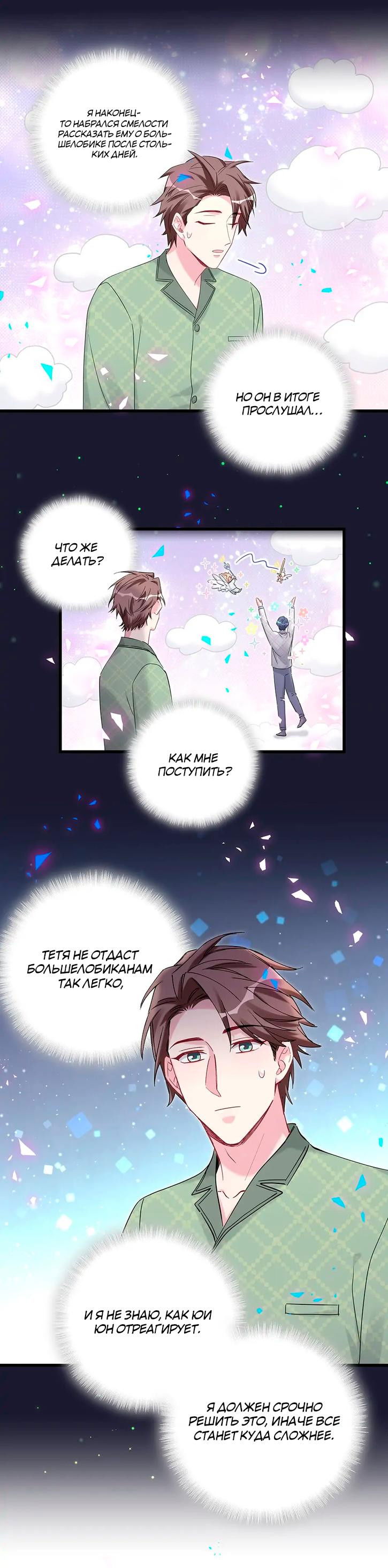 Манга Чей это ребенок? - Глава 165 Страница 25