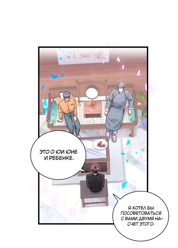 Манга Чей это ребенок? - Глава 165 Страница 28