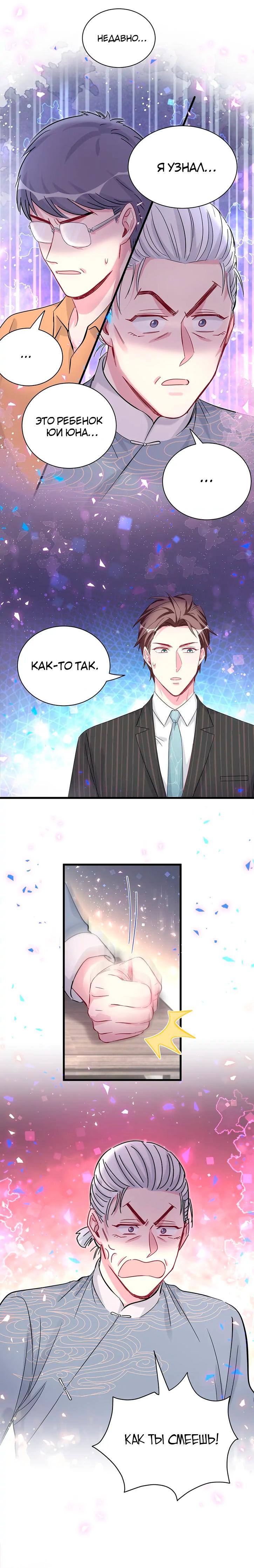 Манга Чей это ребенок? - Глава 165 Страница 33