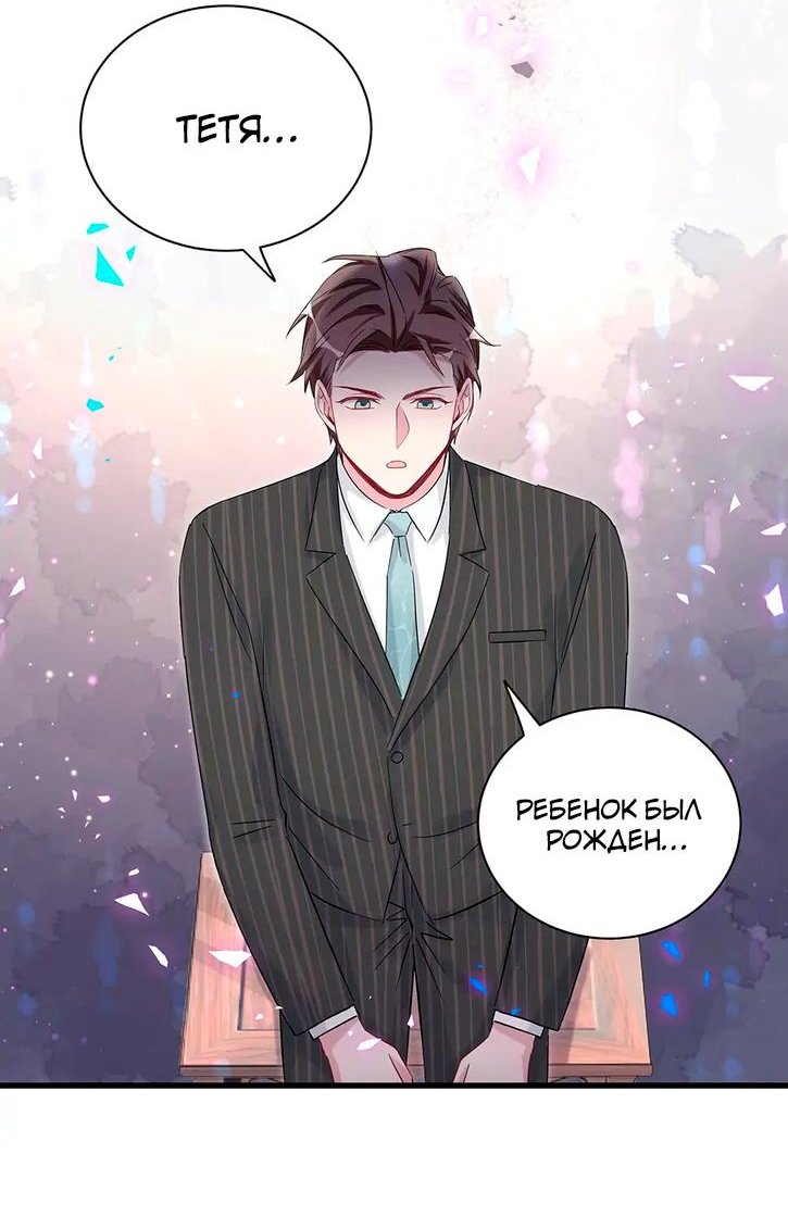 Манга Чей это ребенок? - Глава 165 Страница 32