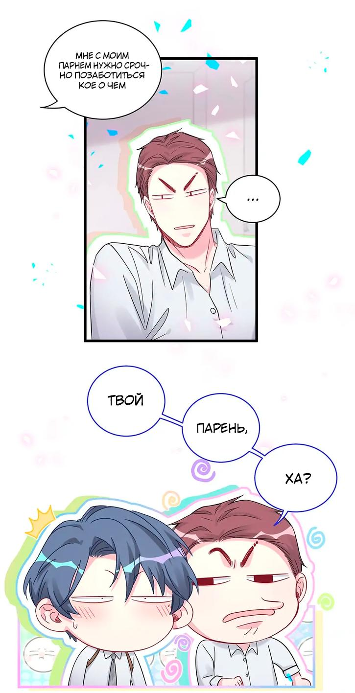 Манга Чей это ребенок? - Глава 165 Страница 6