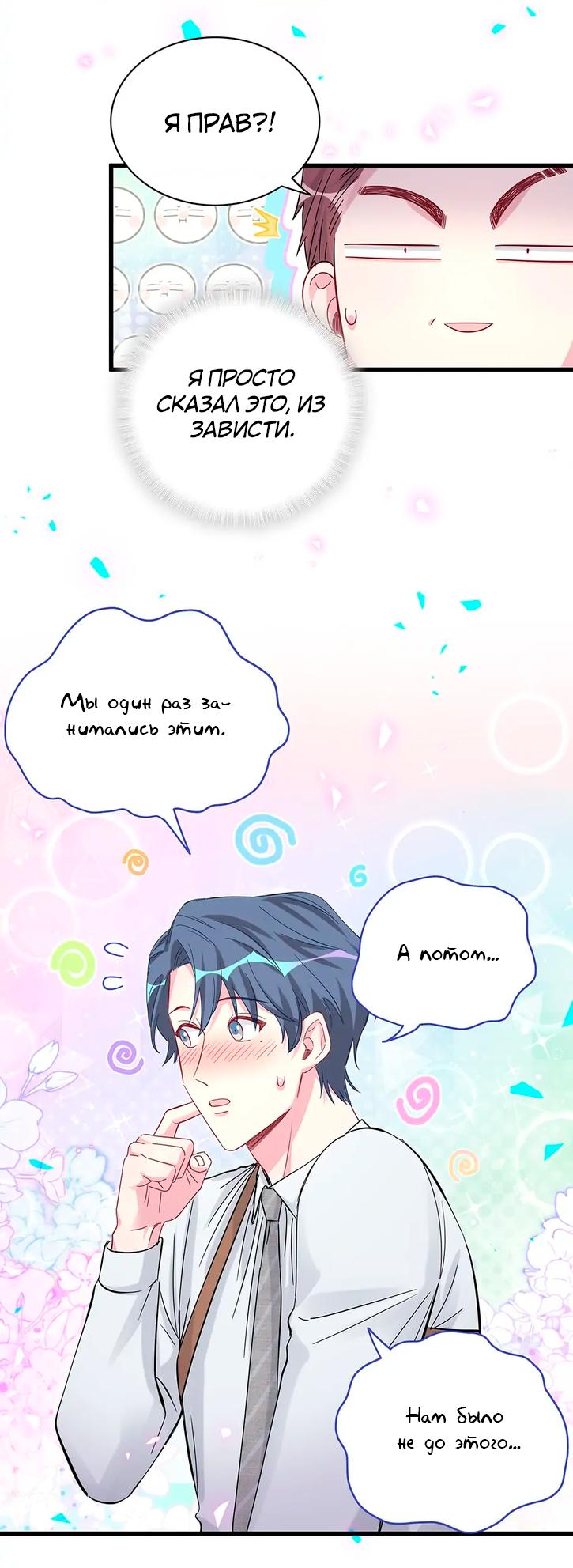 Манга Чей это ребенок? - Глава 165 Страница 11