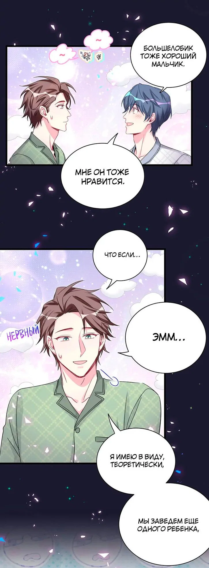 Манга Чей это ребенок? - Глава 165 Страница 21