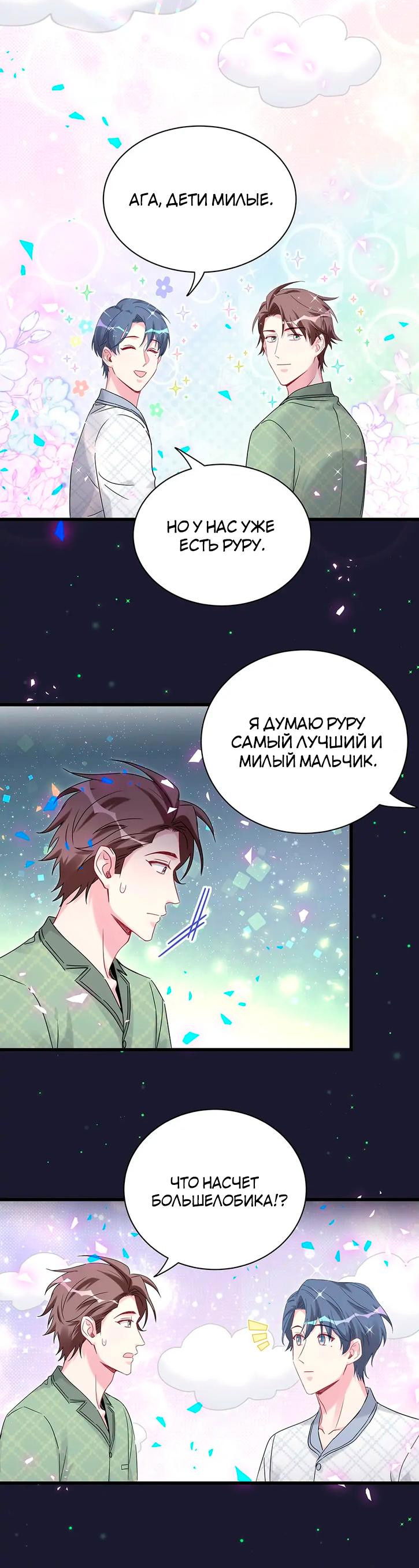 Манга Чей это ребенок? - Глава 165 Страница 20