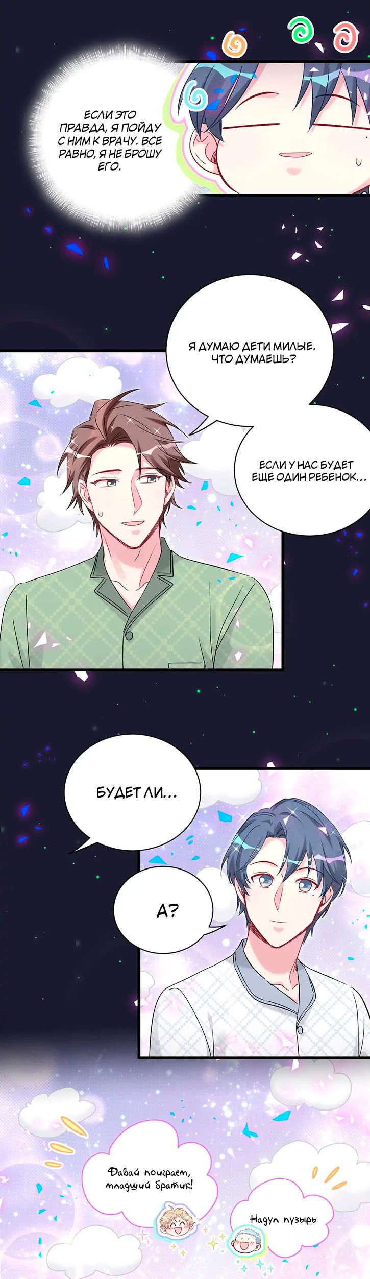 Манга Чей это ребенок? - Глава 165 Страница 18