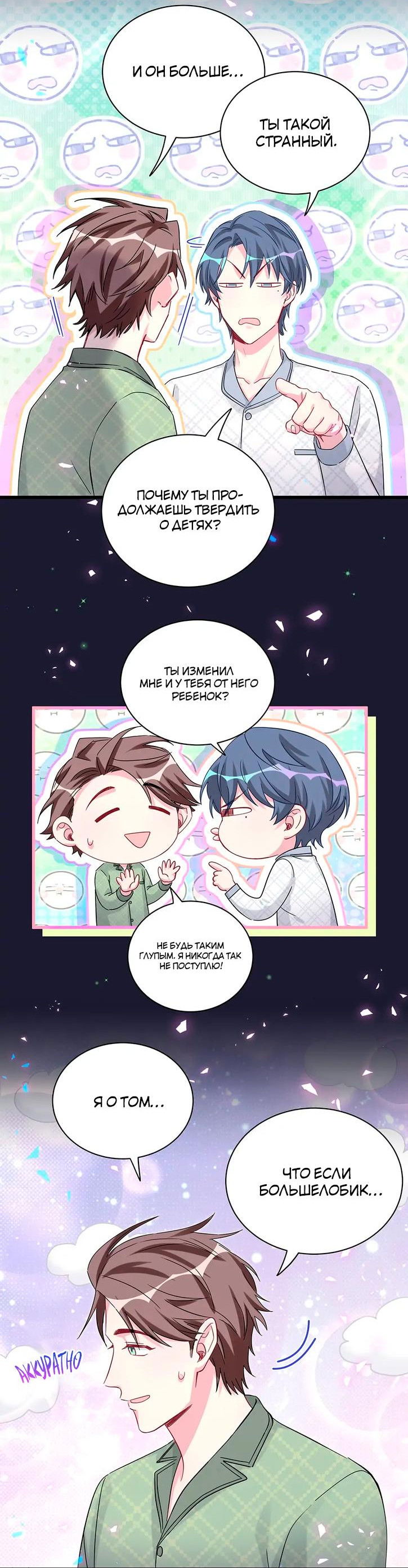 Манга Чей это ребенок? - Глава 165 Страница 22