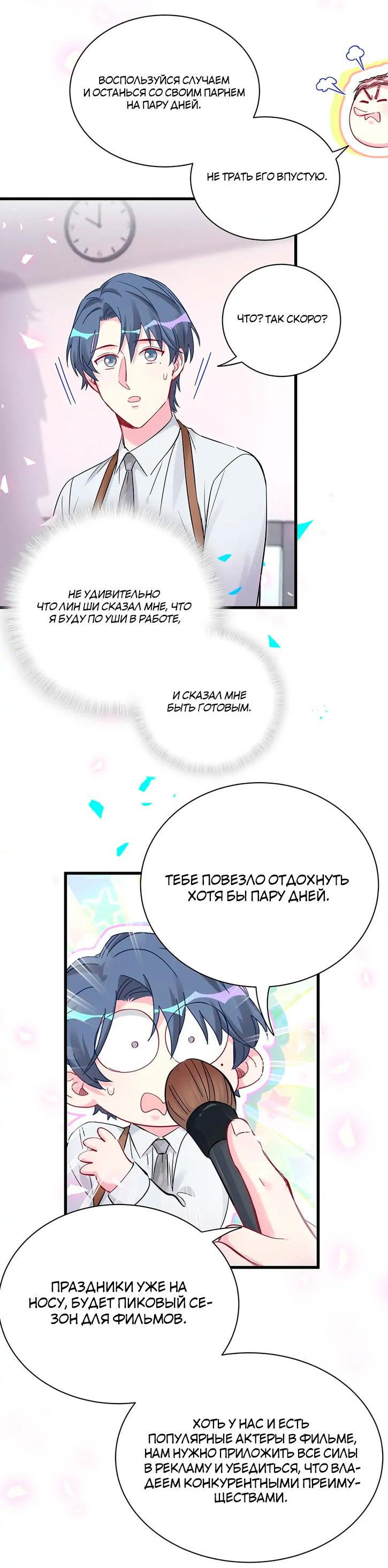 Манга Чей это ребенок? - Глава 165 Страница 8