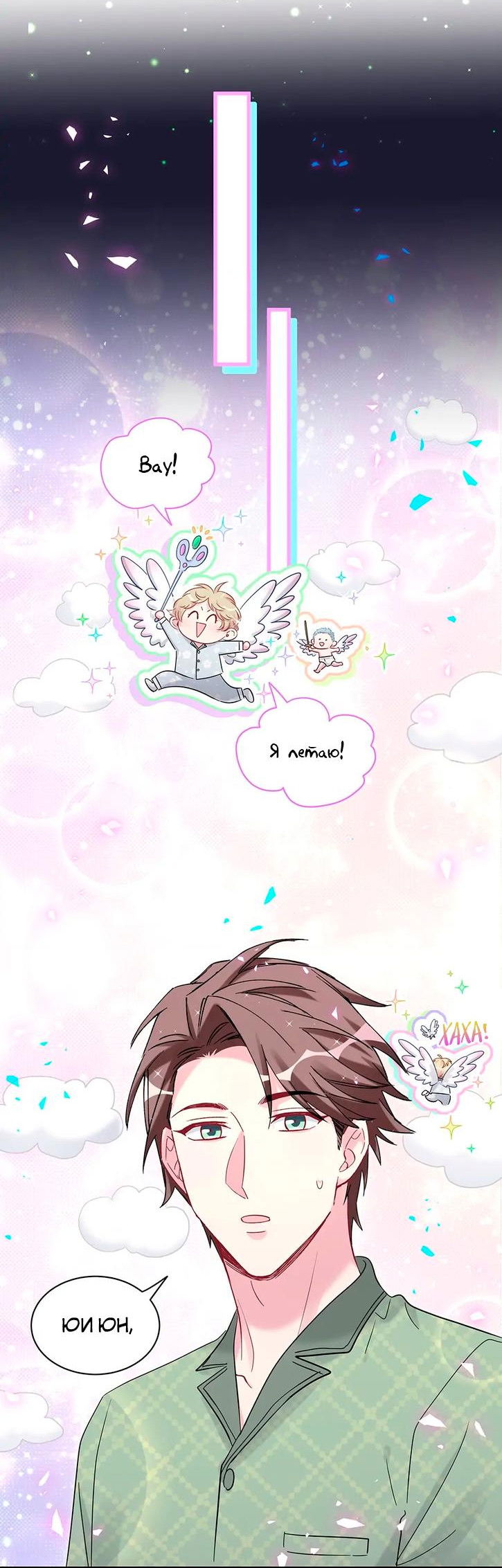 Манга Чей это ребенок? - Глава 165 Страница 16