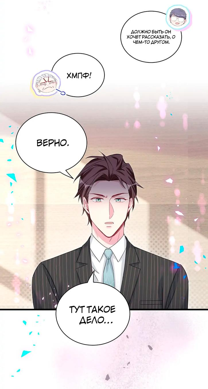 Манга Чей это ребенок? - Глава 165 Страница 30