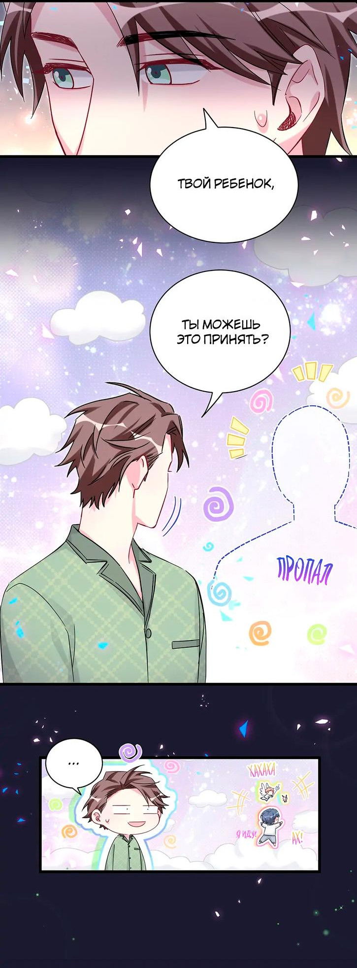 Манга Чей это ребенок? - Глава 165 Страница 23