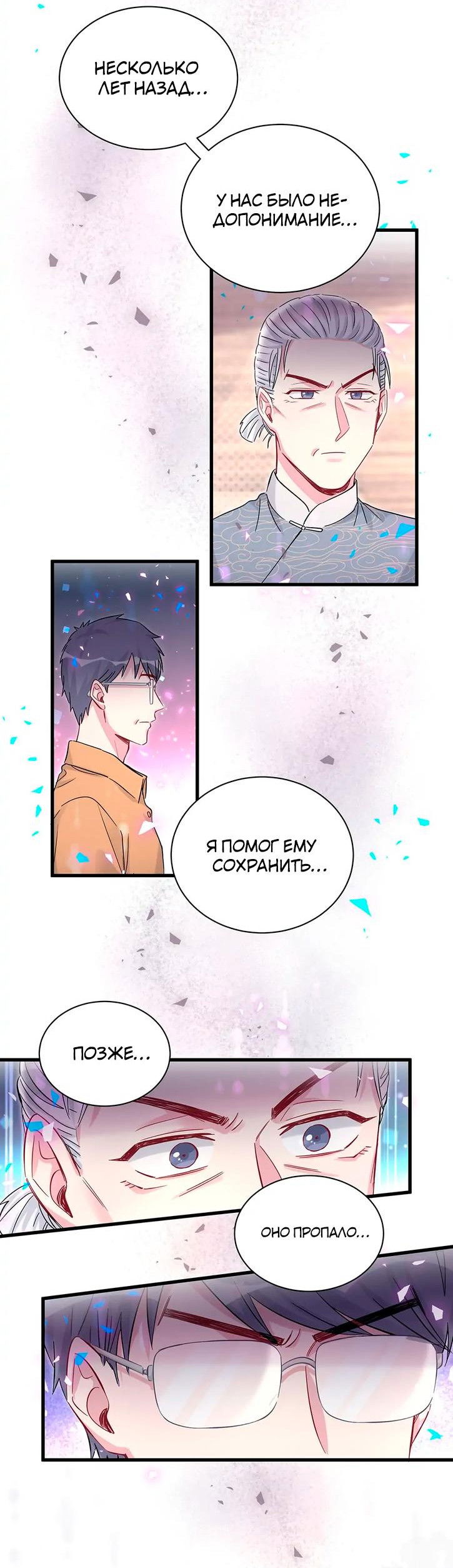 Манга Чей это ребенок? - Глава 165 Страница 31