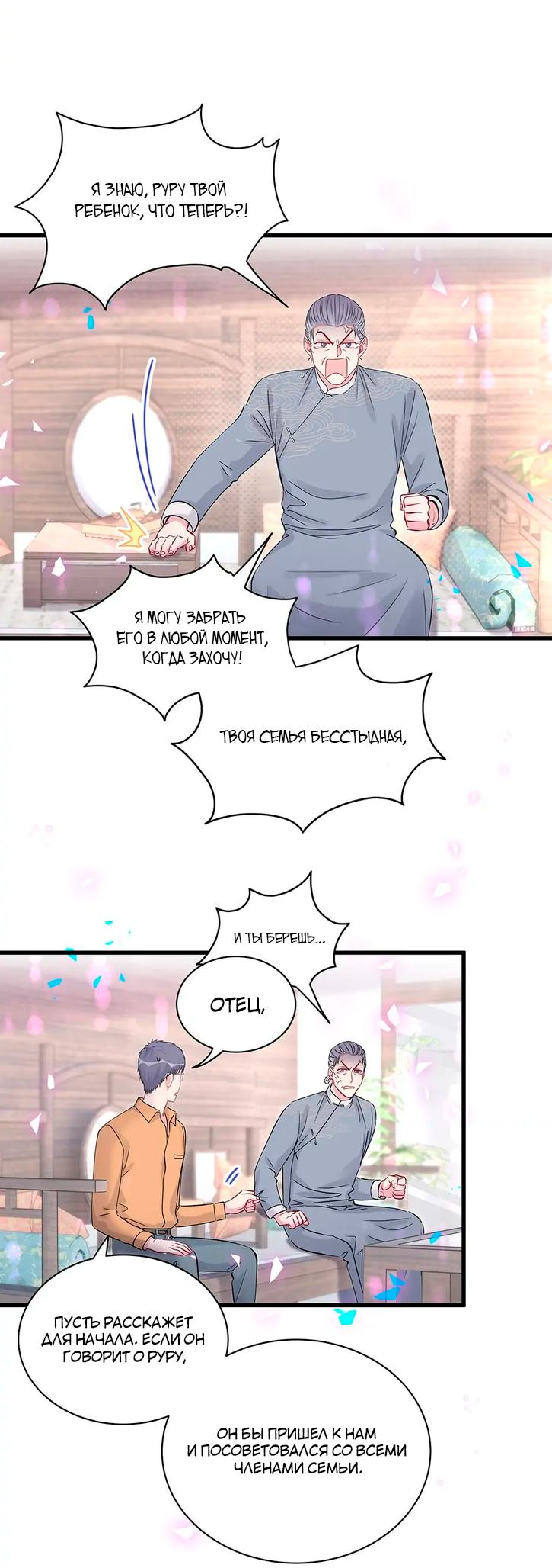 Манга Чей это ребенок? - Глава 165 Страница 29