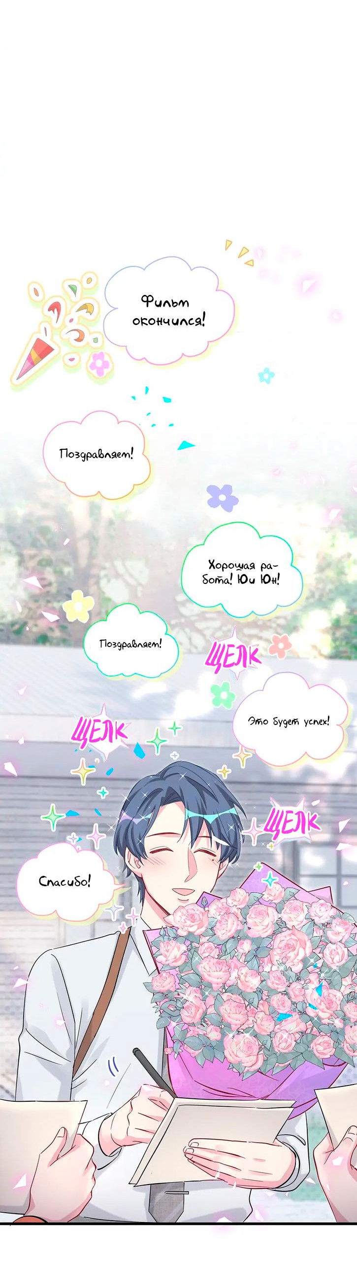 Манга Чей это ребенок? - Глава 165 Страница 2