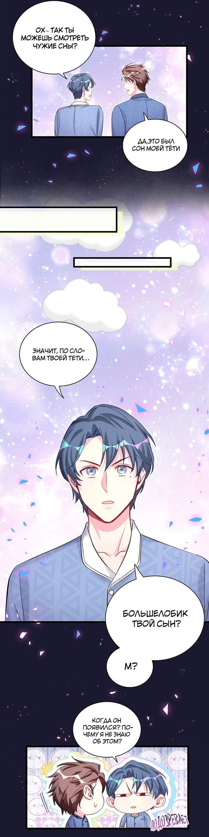 Манга Чей это ребенок? - Глава 164 Страница 6