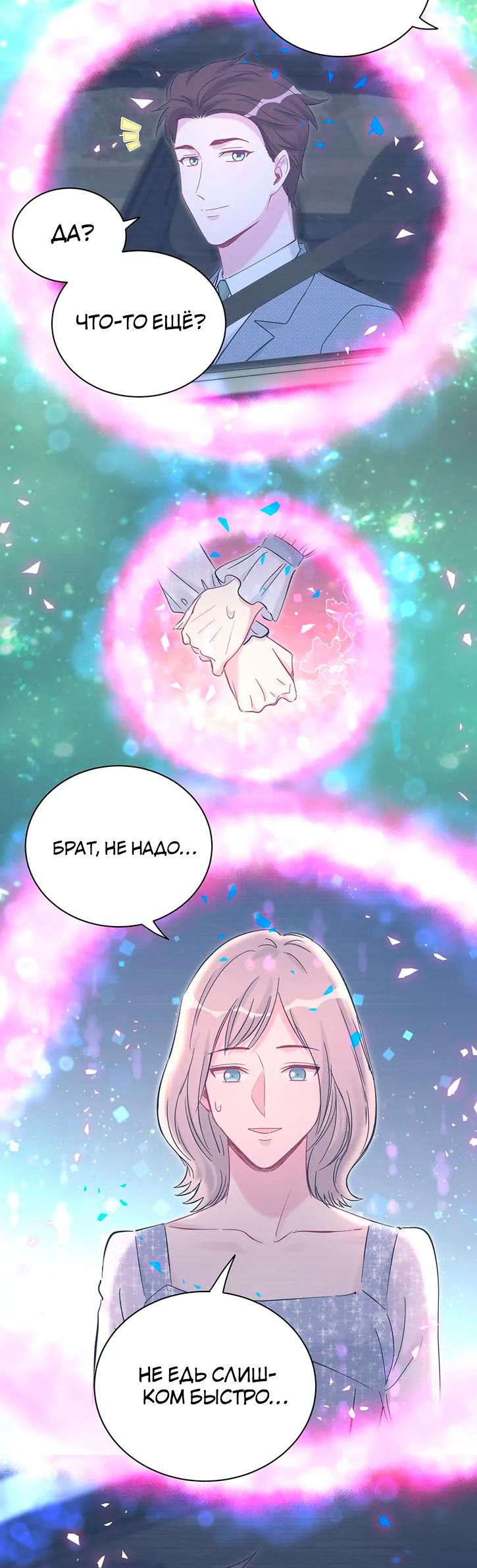 Манга Чей это ребенок? - Глава 164 Страница 21